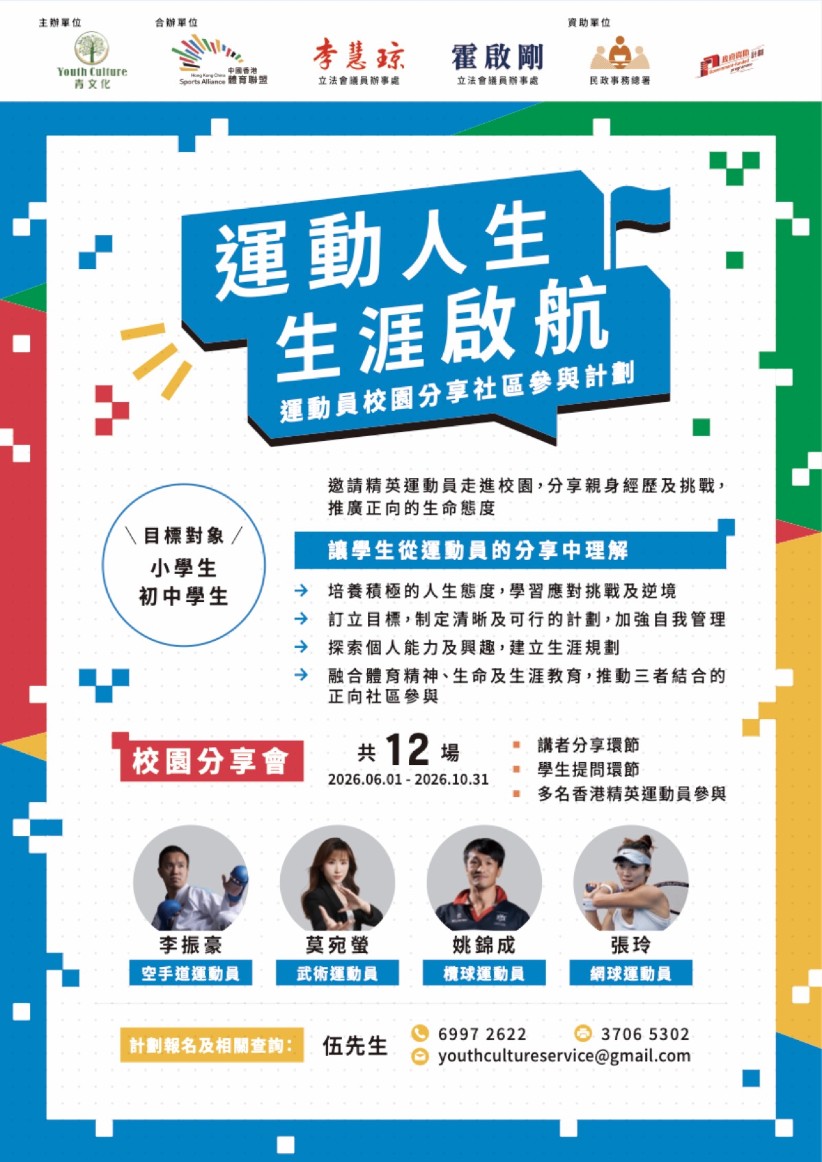 運動人生 · 生涯啟航
